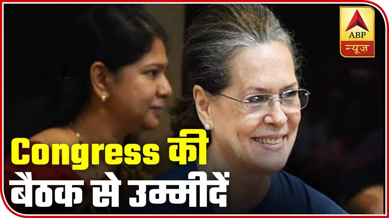 What To Expect Out Of Sonia Gandhi`s Meeting With Congress CMs? | ABP News