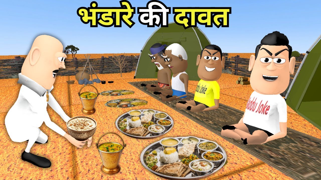 Kala Kaddu Gora Kaddu Comedy | भंडारे की दावत | Bhandara Ki Dawat