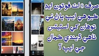 Make WhatsApp Status In Just One Mint In Sindhi | Add Eight Photos And Get Raddy Status