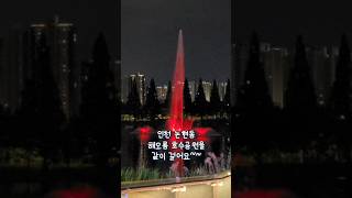해오름호수공원 영상