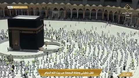 الشيخ سعود الشريم سورة الفاتحة من صلاة الجمعة 25 رمضان 1442