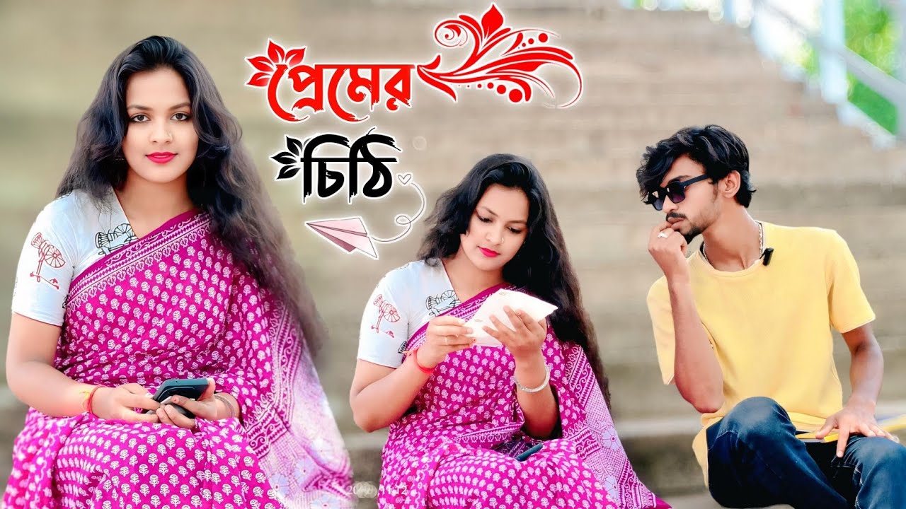 সকালে হাগতে গিয়ে লিখেছি প্রেমের চিঠি 😂 || Looks Cute 😍