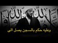 وثائقي من هو الشيخ امير القريشي 