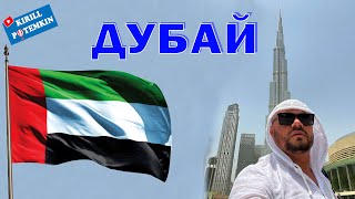 Первый раз в Дубай/что надо знать/цены/еда/как доехать из аэропорта/достопримечательности/погода/