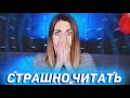 5 КНИГ, которые я БОЮСЬ ЧИТАТЬ💥