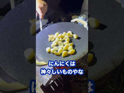 【キャンプ飯】にんにく焼き ニンニク焼き 塩胡椒 マヨネーズ