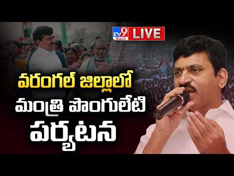 LIVE : Minister Ponguleti Srinivas Reddy tour in Warangal district - TV9