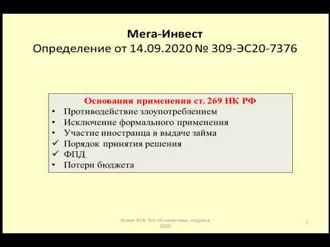 Применение концепции контролируемой задолженности. Дело Мега-Инвест / controlled debt