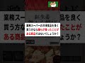 【発がん性】アナタも買ったことある危険な業務スーパーの商品 #食品安全 #添加物