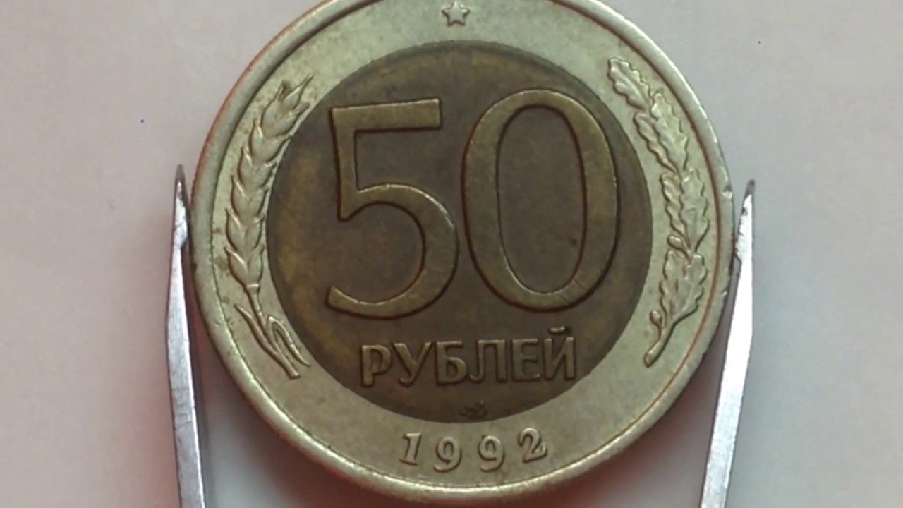 50 б рублей в рублях