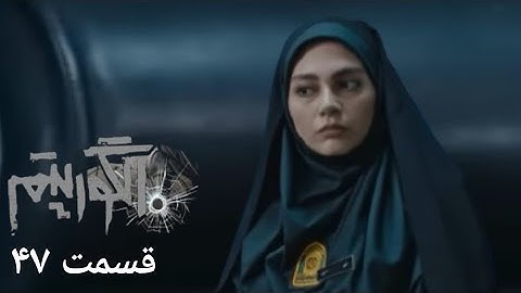 سریال جدید پلیسی الگوريتم - قسمت 47 | Serial Algorithm - Part 47 - Review