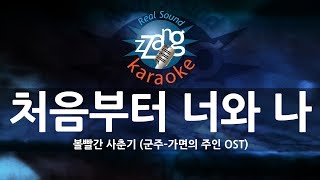 [짱가라오케/-2키/노래방] 볼빨간 사춘기-처음부터 너와 나 (군주-가면의 주인 OST) KPOP Karaoke [ZZang KARAOKE]