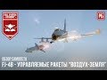 FJ-4B VMF 232 С УПРАВЛЯЕМЫМИ РАКЕТАМИ "ВОЗДУХ-ЗЕМЛЯ" В WAR THUNDER