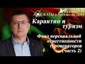 Возврат денег за путевку. Фонд персональной ответственности туроператоров. Часть 2