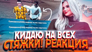 ЧИТЕР КИДАЕТ ВСЕХ В НАРУЧНИКИ! ЛЮТЫЙ БЕСПРЕДЕЛ - GTA 5 RP