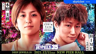 本野美樹 (Miki Motono) VS HIME (Hime)　DEEP JEWELS 35