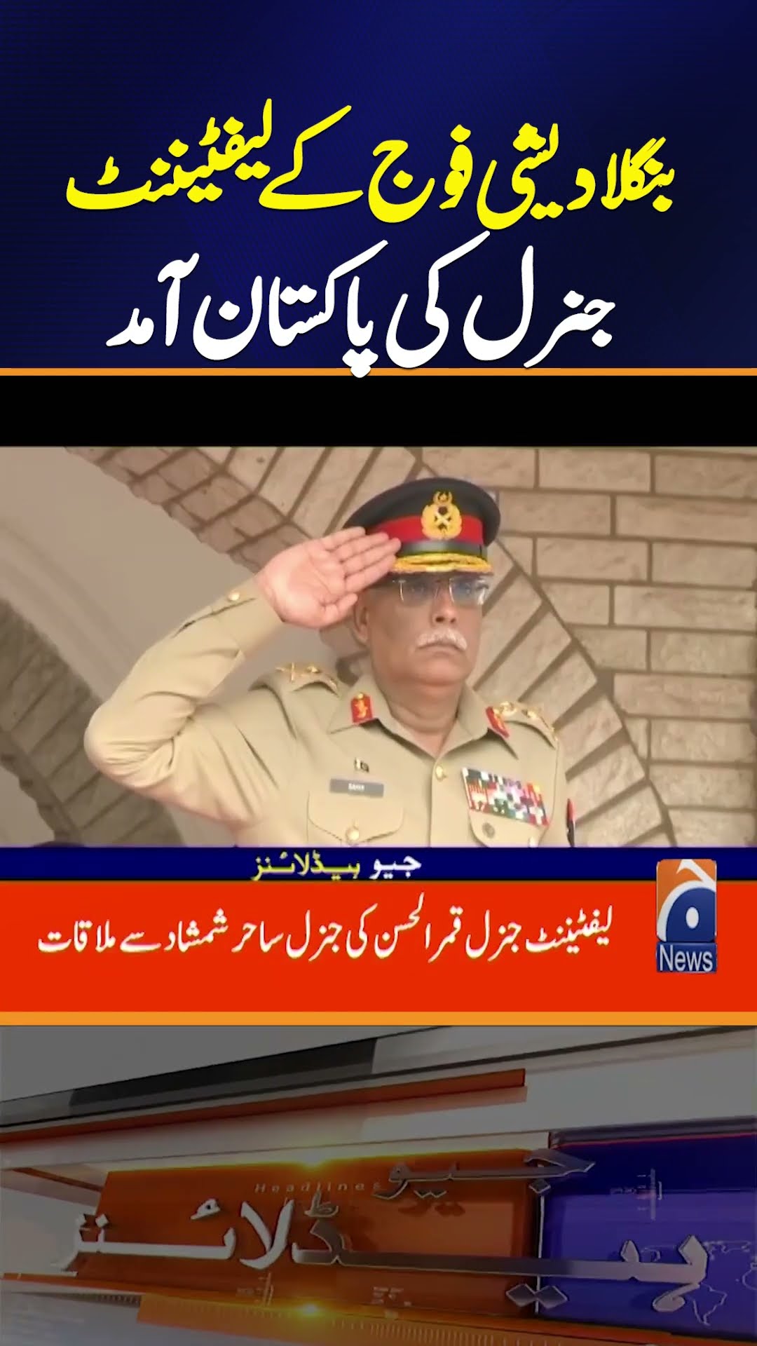 Bangladesh Lt. Gen. Qamarul Hassan visits Pakistan with Delegation | Geo News 8 PM Headlines