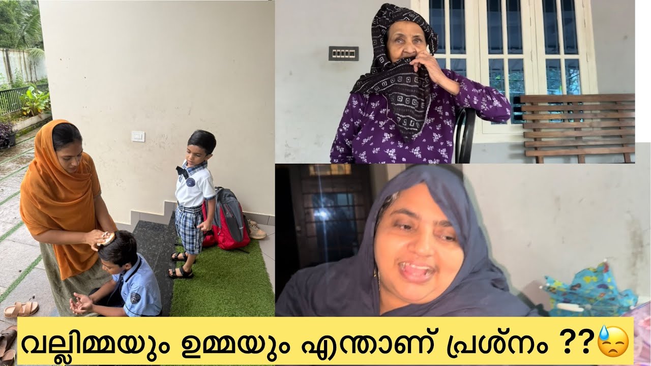 വല്ലിമ്മയും ഉമ്മയും എന്താണ് പ്രശ്നം ??😥 FAMILY / COUPLE / LOVE