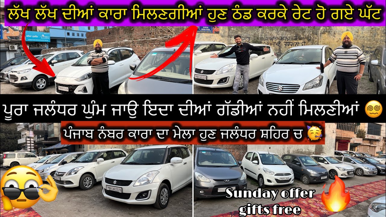 JALANDHAR CAR BAZAR | SKS CAR BAZAR JALANDHAR | PUNJAB CAR BAZAR #car 