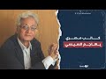 الكاتب المصري عبدالله السناوي يهاجم السيسي شعبيته تتراجع والانتخابات قد تكون مهندسة لصالحه