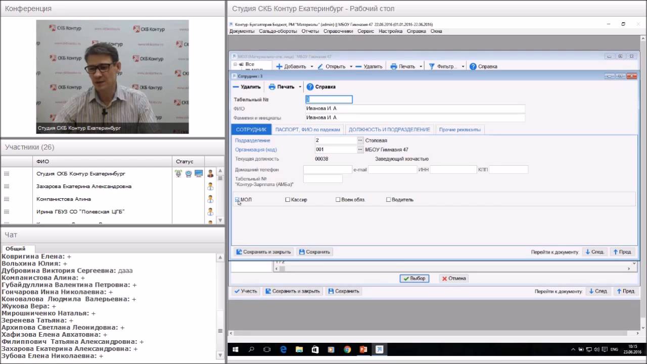 «Контур Бухгалтерия Бюджет» Версия 7.0 основные средства, материалы ...
