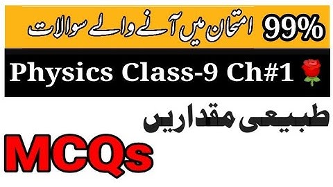 MCQs class 9 physics Chapter 1 physical quantities and measurement | sir Abbas#abbasmaths