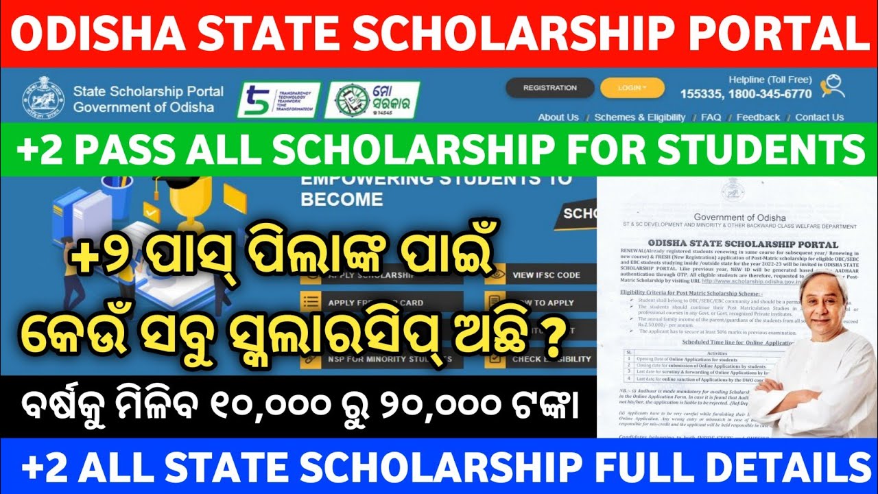 Which Scholarships For +2 Pass Students ? |+2 Pass All Scholarship For Students Full Details |Odisha