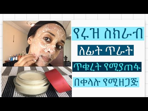 ቪዲዮ: የሩዝ ዱቄት እንዴት እንደሚሰራ