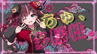 【歌ってみた】ちゅ、多様性【花守へるし/Vtuber】