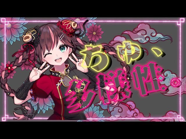 【歌ってみた】ちゅ、多様性【花守へるし/Vtuber】