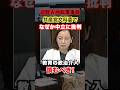 【辺野古】辺野古の件で教育に対する調査に異論　政治・国家介入するな！
