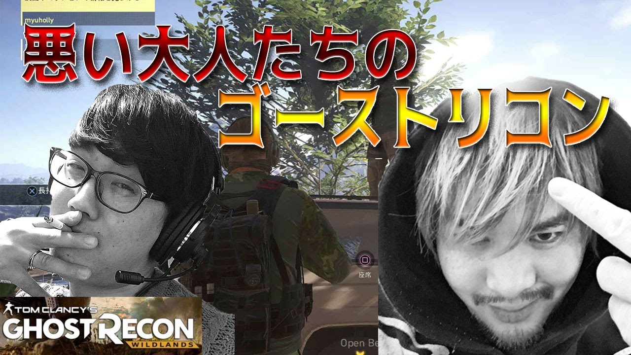 【ゴーストリコンワイルドランズ】KUNさんにアンサー返したレペゼンCoDと楽しく協力プレイ!!【コラボ：スイト：柊みゅうの実況】