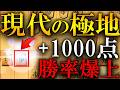 【神研究】現代将棋はこれ極めれば勝率爆上がりっすよ