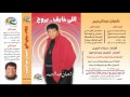 Sha3ban Abdel Rehem - Motshakeren Ya 3am / شعبان عبد الرحيم - متشكرين يا عم