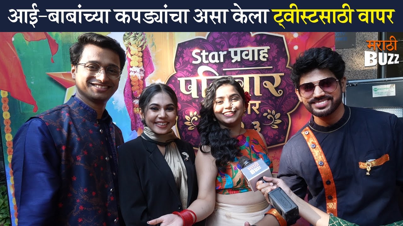 Thipkyanchi Rangoli | आई- बाबांच्या कपड्यांचा यांनी केला सुंदर वापर | Chetan Wadnere | Star Pravah