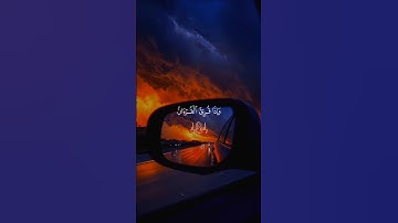 استمع بخشوع 😴🎧| #قرآن #تلاوة_خاشعة #احمد_العجمي #راحة_نفسية #تابعوني #اكسبلور #لايك