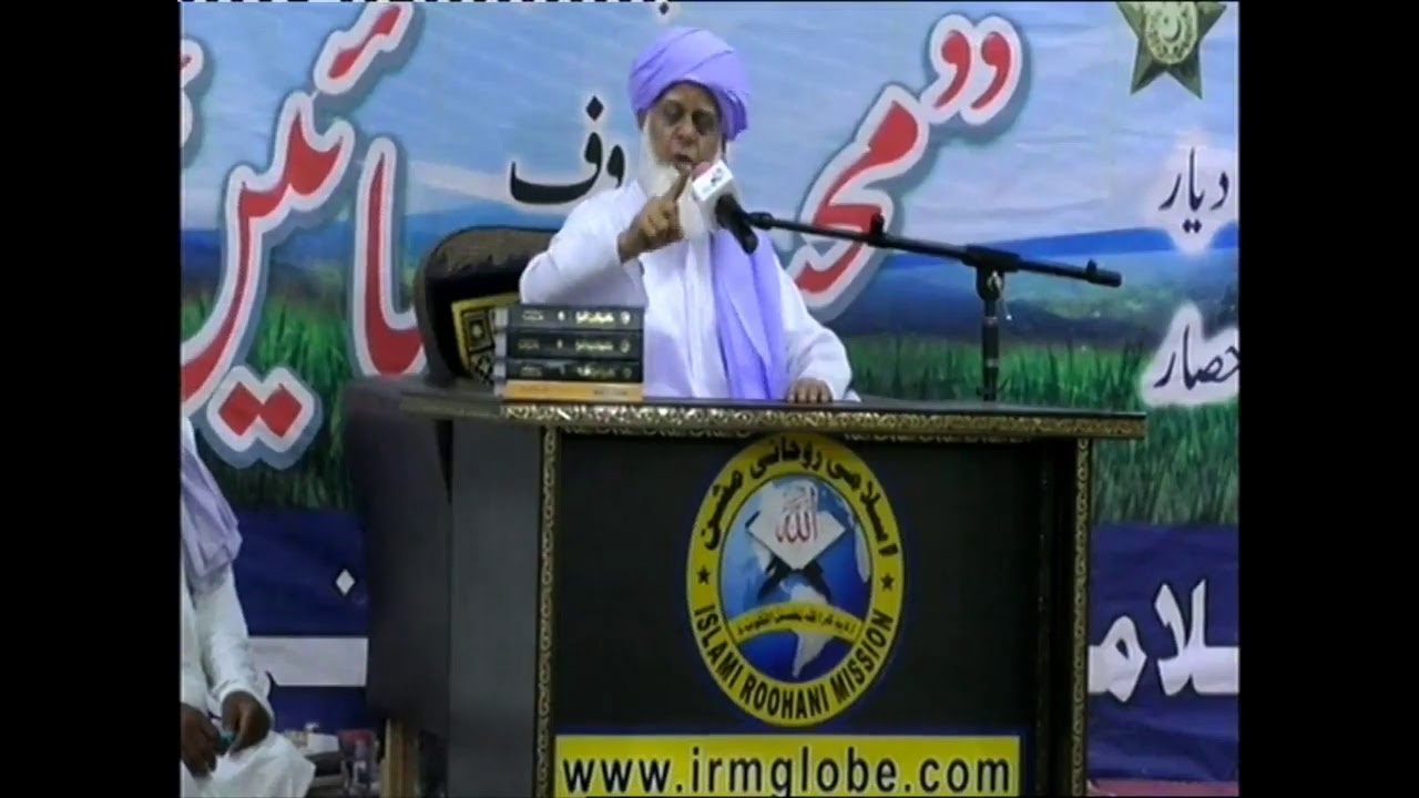 Hafta Waar Mehfil Zikar O Naat 12 July 2019 By Islami Roohani Mission Official