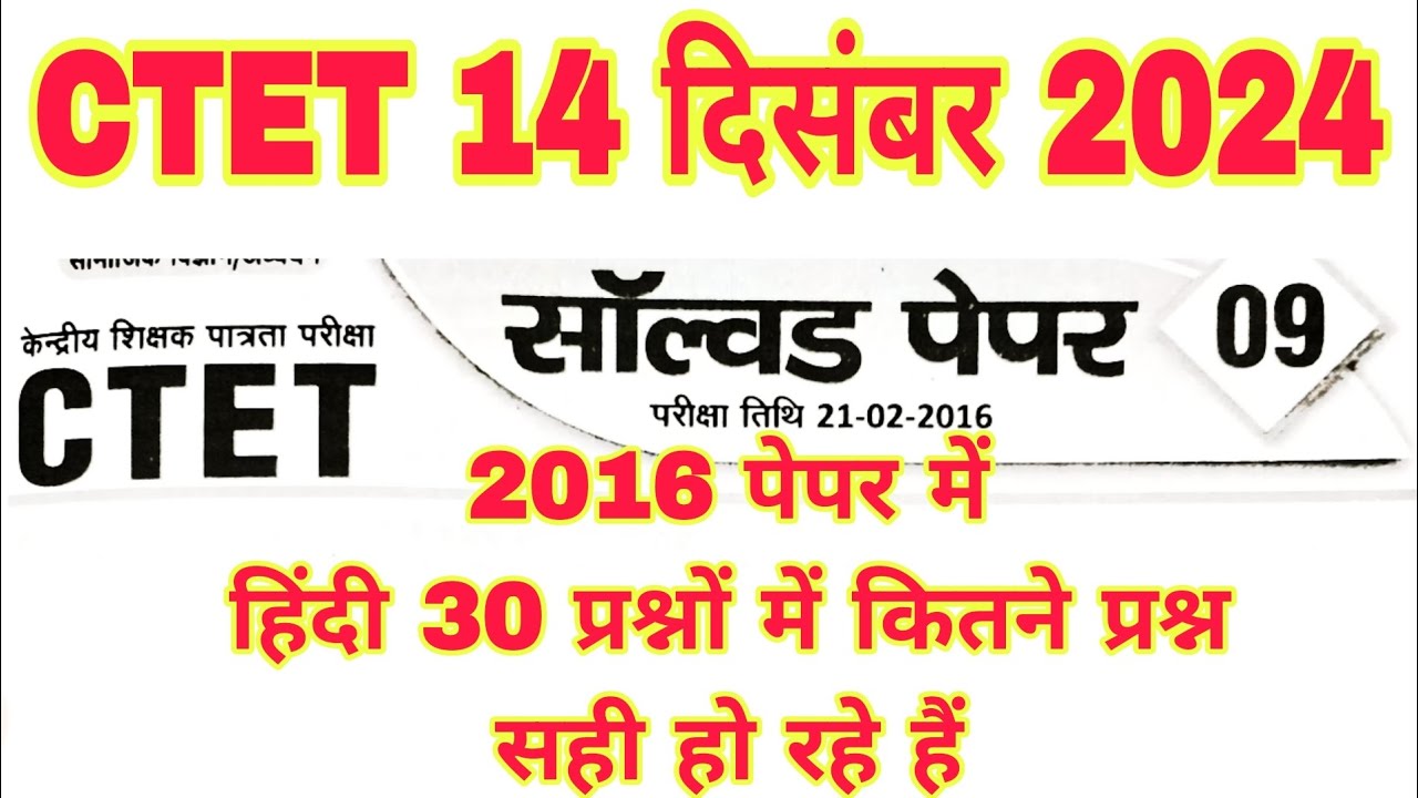 CTET 14 दिसंबर 2024 ll Ctet Hindi Pedagogy Class ll CTET previous year ...