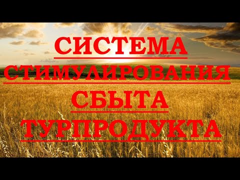 Система стимулирования сбыта туристского продукта