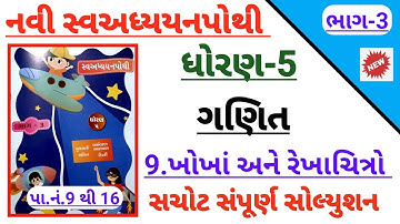 std 5 maths ch 9 khokha ane rekhachitro swadhyay pothi | Dhoran 5 ganit ch 9 swadhyay pothi bhag 3