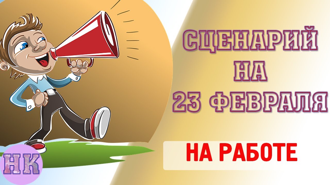 29 февраля сценарий