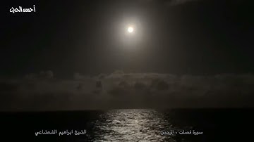 من التسجيلات النادرة سورة فصلت والرحمن الشيخ ابراهيم الشعشاعي