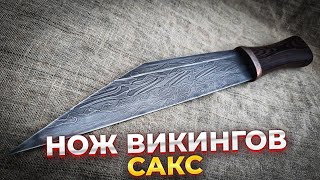 НОЖ САКС | КАК СДЕЛАТЬ НОЖ ИЗ НАПИЛЬНИКА СВОИМИ РУКАМИ видео