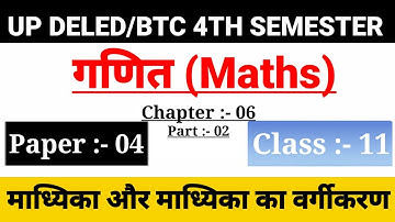 UP DELED 4th Semester Maths Class/Chapter-06,Class-/BTC Fourth Semester Online Maths Classes