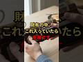 財布の中、これ入ってたら危険です【金運】