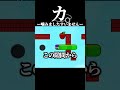 カ。ー噛みましたすいませんー#shorts #怪獣