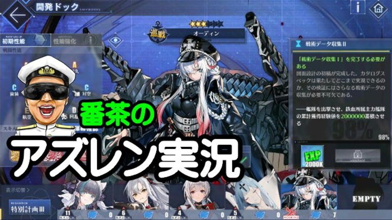 アズレン実況 Part9 第三期特別計画艦ラスト オーディン の開発終わらす アズールレーン生放送 Azur Lane カrpg Youtube