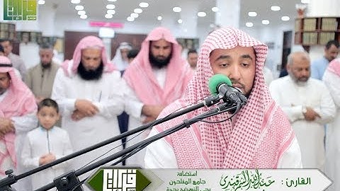 عشائية رائعة || القارئ :عبدالله السمرقندي | 1439/5/25هـ