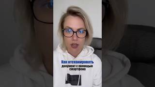 Как отсканировать документ с помощью iPhone