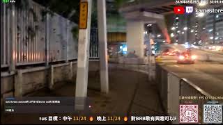[HK/EN] HongKong 25AUG 荃灣外賣仔直播(1800-2000)